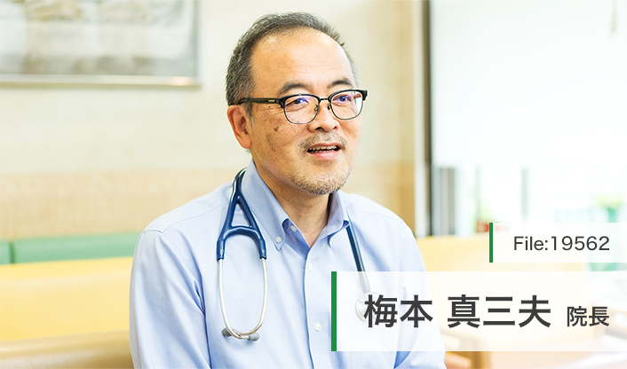 梅本真三夫院長 うめもとクリニック main