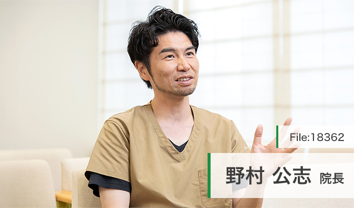 野村公志院長 のむら・笠原クリニック main