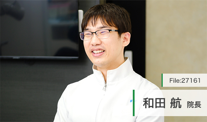 和田航院長 藤沢わたる歯科クリニック main