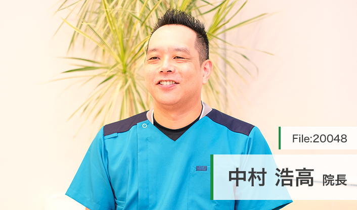 中村浩高院長 なかむら歯科医院 main