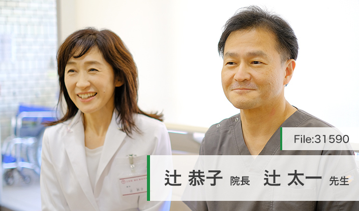 辻恭子院長、辻太一先生 辻医院 眼科整形外科 main
