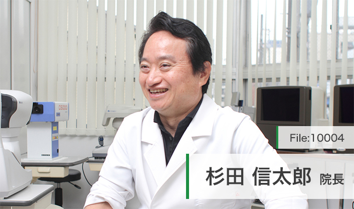 杉田信太郎院長 杉田眼科 main