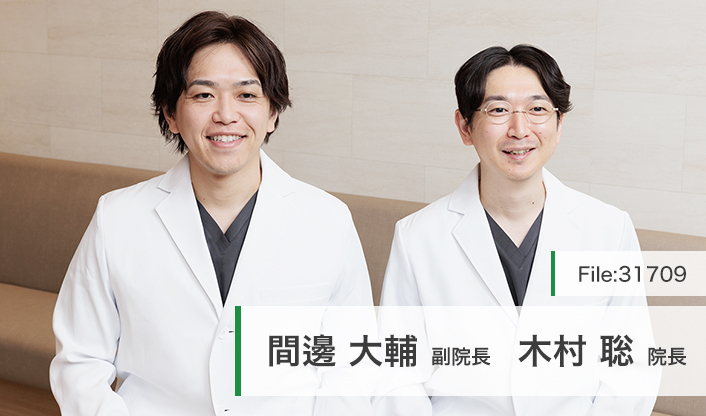 木村聡院長、間邊大輔副院長 MediK 与野内科クリニック main