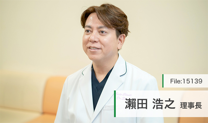 瀬田浩之理事長 セタファミリークリニック main