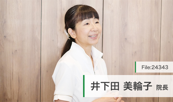 井下田美輪子院長 桃園なかの歯科クリニック main