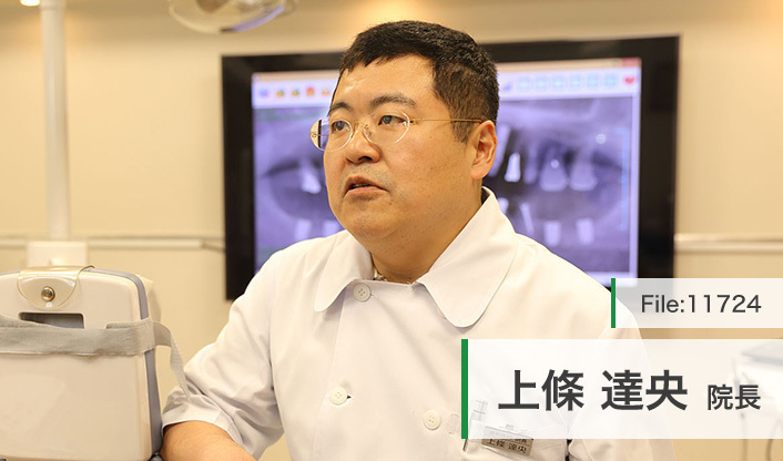 上條達央院長 上條歯科医院 main