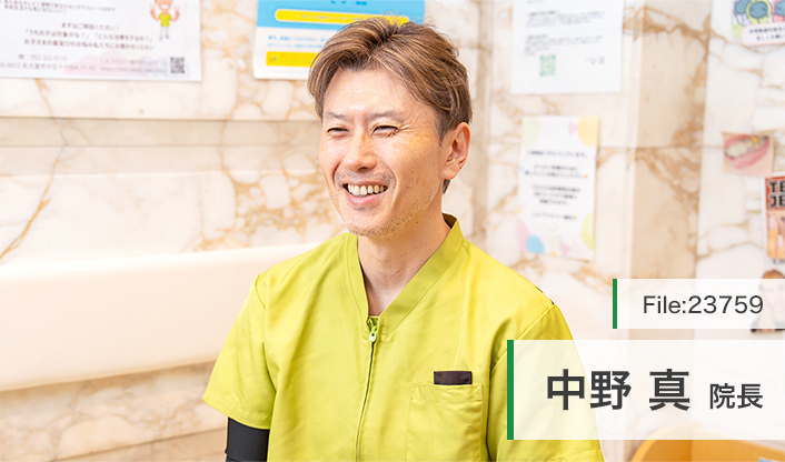 中野真院長 しんファミリー歯科 main