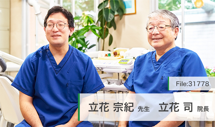 立花司院長、立花宗紀先生 立花歯科医院 main