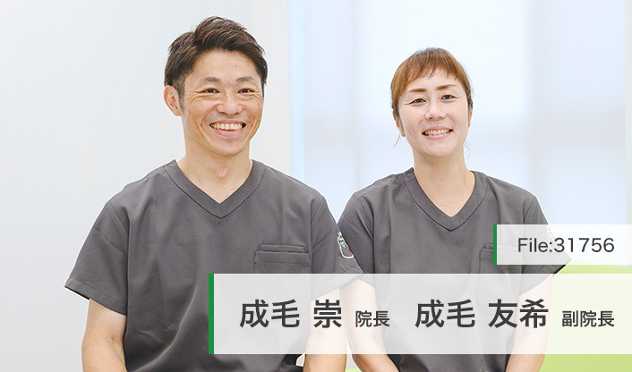 成毛崇院長、成毛友希副院長 Birneなるけクリニック main