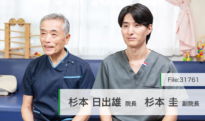 杉本日出雄院長、杉本圭副院長 杉本こどもクリニック main