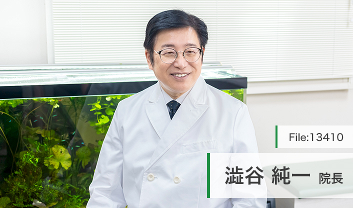澁谷純一院長 澁谷診療所 main