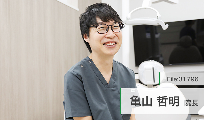 亀山哲明院長 いろは歯科オーラルケアクリニック main