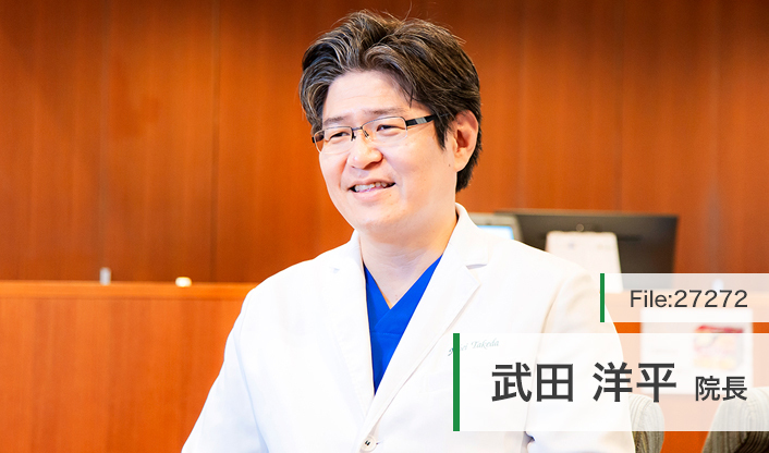 武田洋平院長 たけだ医院 main