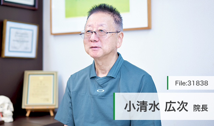小清水広次院長 小清水歯科医院 main