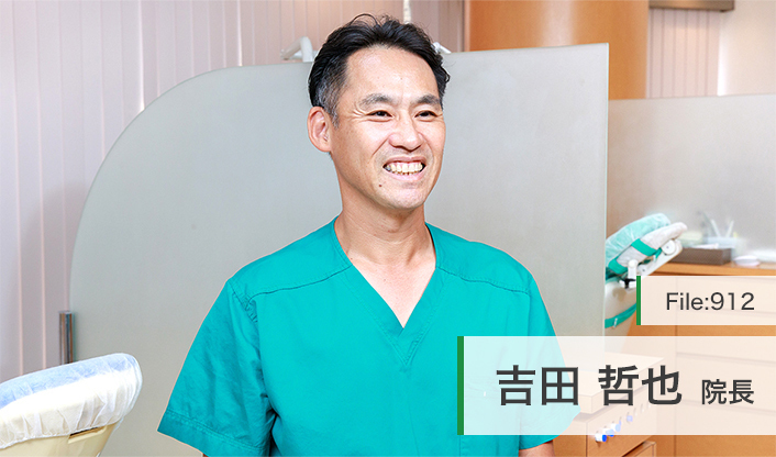 吉田哲也院長 目黒 アーク歯科・矯正歯科 main