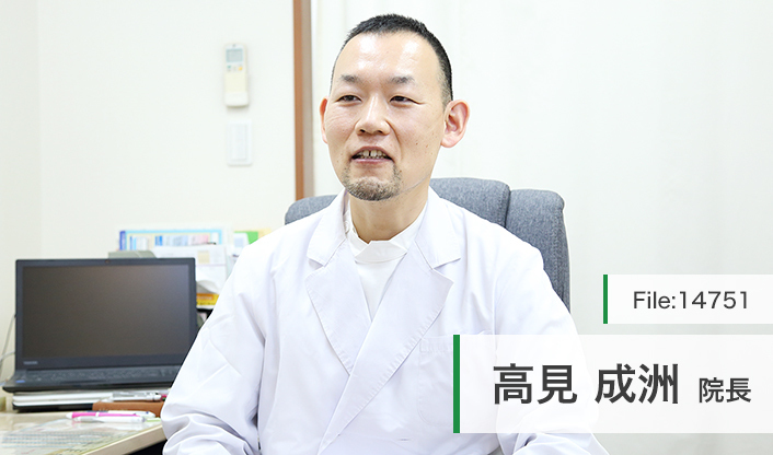 高見成洲院長 高見医院 main
