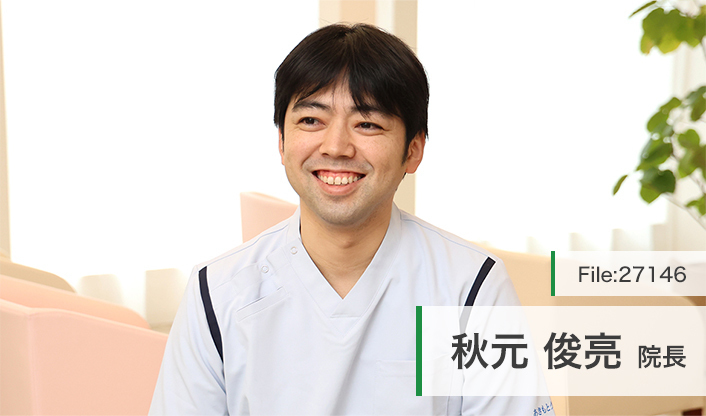 秋元俊亮院長 あきもとクリニック main