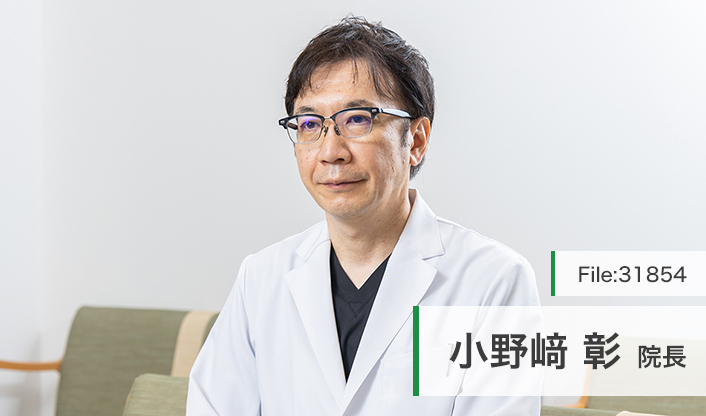 小野崎彰院長 おのざきクリニック main