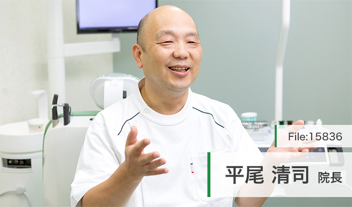 平尾清司院長 ひらお歯科医院 main