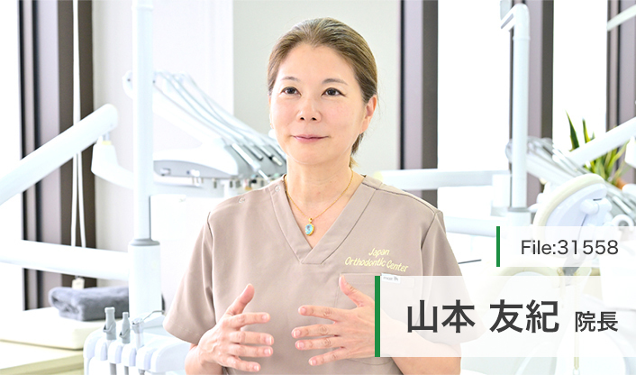 山本友紀院長 日本矯正歯科研究所附属デンタルクリニック  main