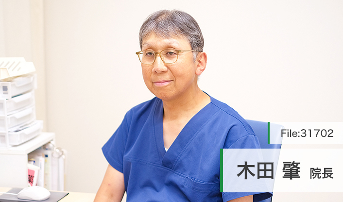 木田肇院長 木田クリニック main