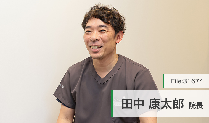 田中康太郎院長 こうたろう歯科・矯正歯科 main