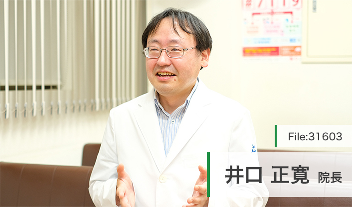 井口正寛院長 井口クリニック main