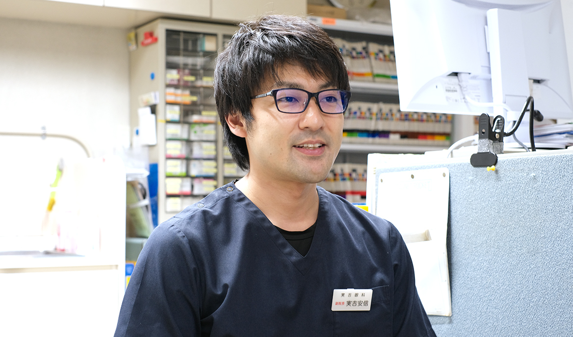 実吉 安信 院長