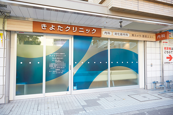 清田 啓介 院長の独自取材記事 きよたクリニック ドクターズ ファイル