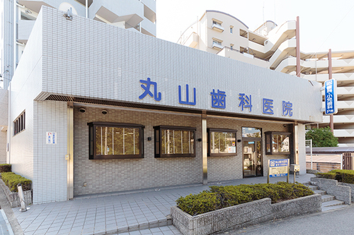 丸山 和久 院長の独自取材記事(丸山歯科医院)｜ドクターズ・ファイル
