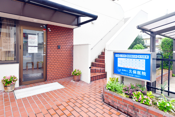 久保知一郎院長 久保医院1