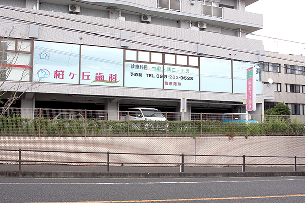 岡村幸二郎院長 桜ヶ丘歯科1