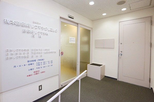 橋本 尚明 院長の独自取材記事 橋本膠原病リウマチクリニック ドクターズ ファイル