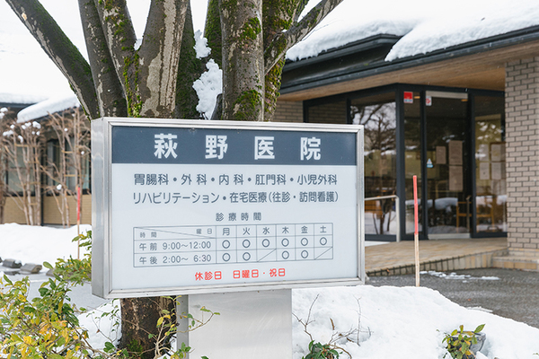 萩野茂太院長 萩野医院1