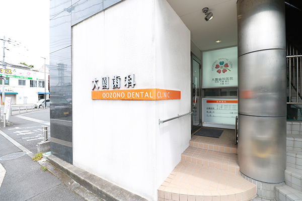 大園貴志院長 大園歯科医院1