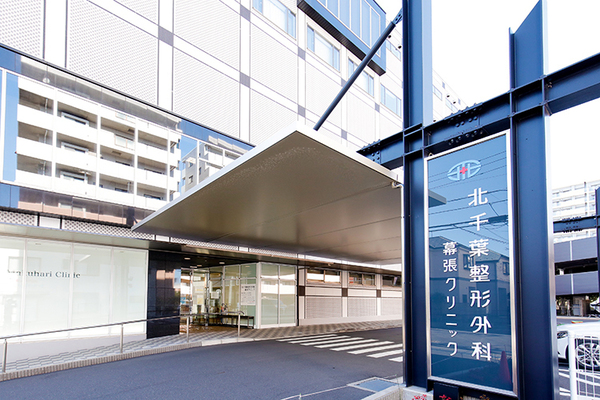 寺門淳理事長 北千葉整形外科幕張クリニック1