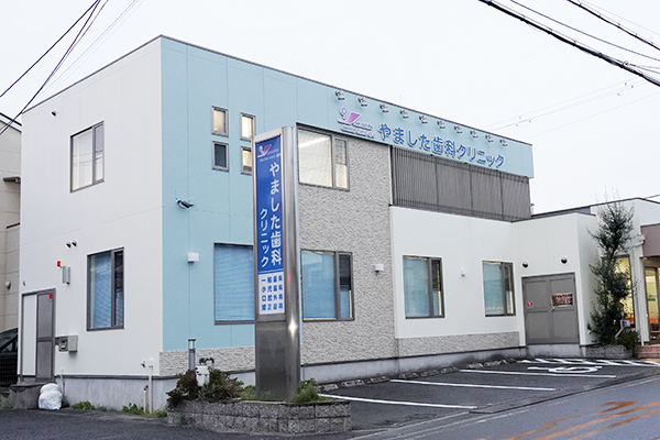 山下強院長 やました歯科クリニック1