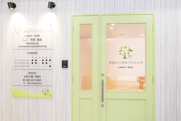 井田能成院長 井田メンタルクリニック1