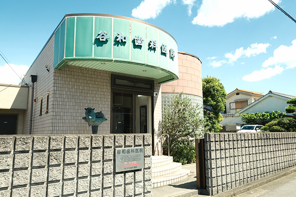 谷和泰伸院長 谷和歯科医院1