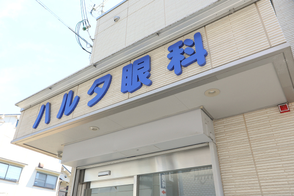 春田亘史院長 ハルタ眼科1