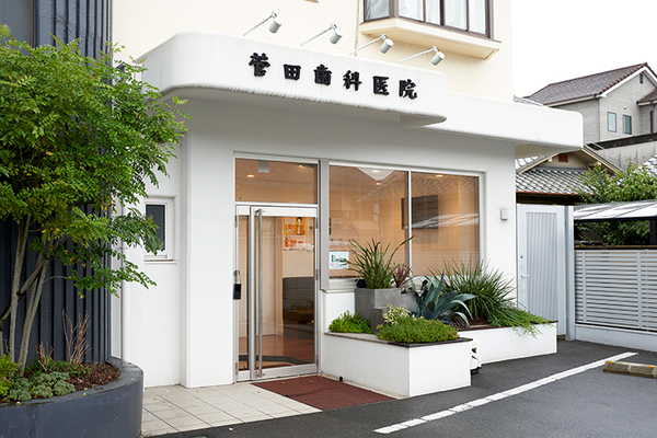 菅田真吾院長 菅田歯科医院1