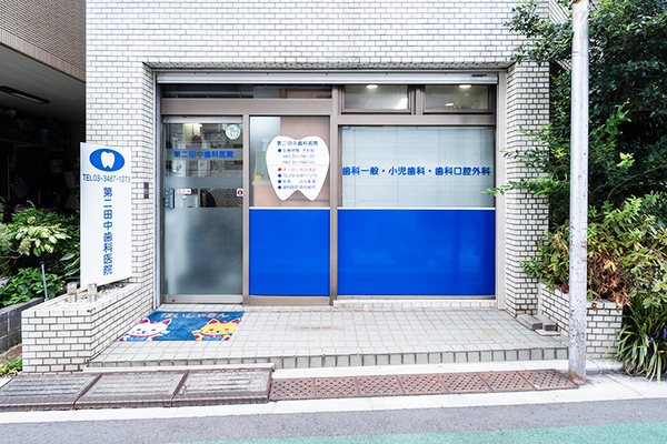 田中教順院長 第二田中歯科医院1