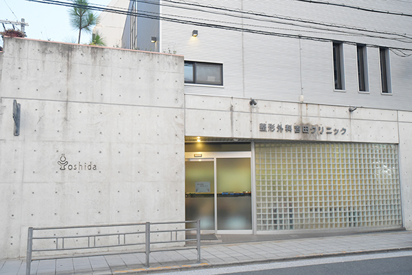 吉田研二郎院長、吉田博一理事長 整形外科 吉田クリニック1