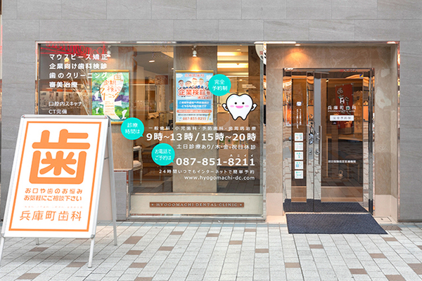 宿南仁志院長 兵庫町歯科1