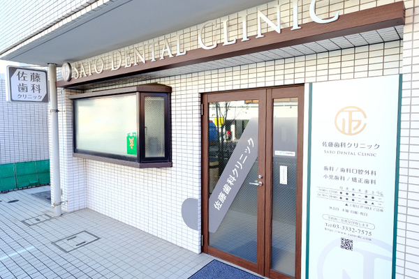 佐藤正敬院長 佐藤歯科クリニック1