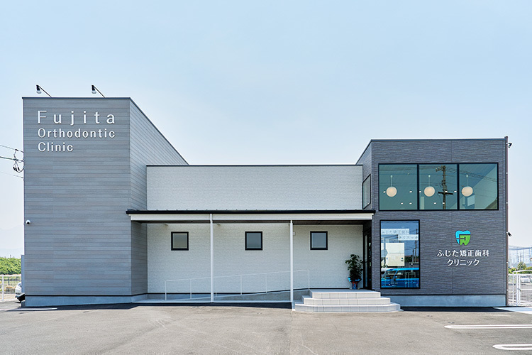 ふじた矯正歯科クリニック
