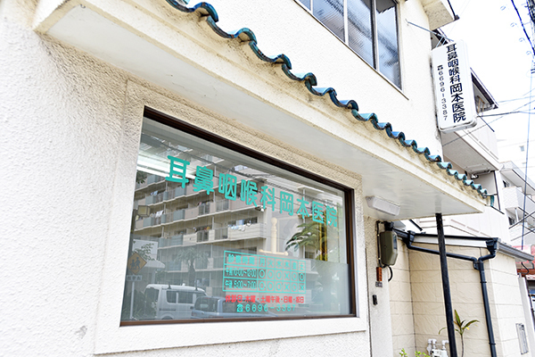 岡本光明院長 耳鼻咽喉科岡本医院1