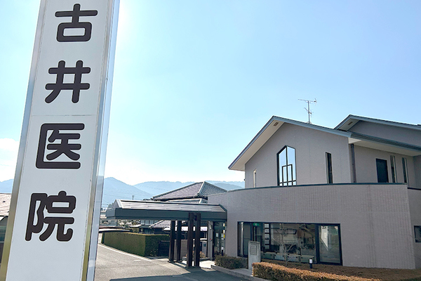 古井秀彦院長 古井医院1