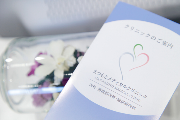 松本佐保姫院長 まつもとメディカルクリニック1