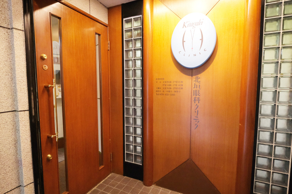 北垣公子院長 北垣眼科クリニック1